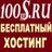 100ms.ru значок