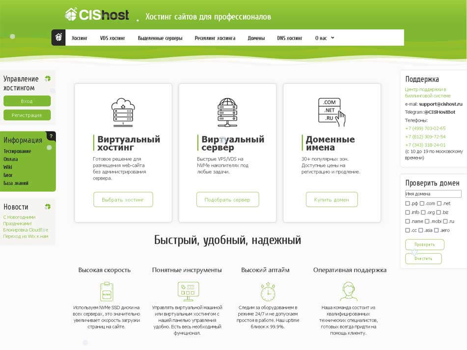 принято на 6 Февраль, 2025 cishost.ru Скриншот