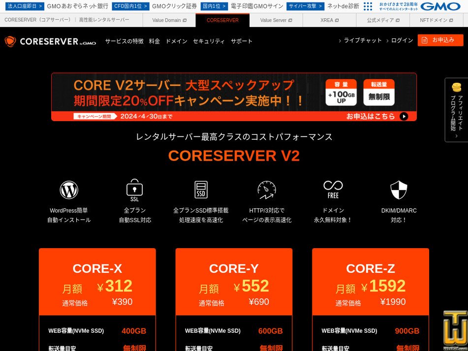 引き継いだ 20 4月, 2024 coreserver.jp スクリーンショット