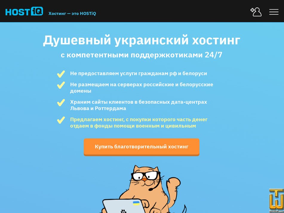 hostiq.ua Скриншот