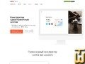 скриншот Website Builder от jino.ru