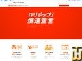 のスクリーンショット Economy 差出人 lolipop.jp