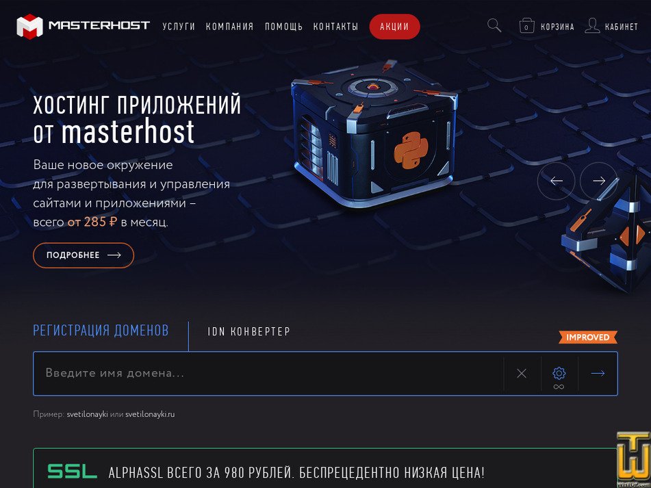 принято на 20 Апрель, 2024 masterhost.ru Скриншот