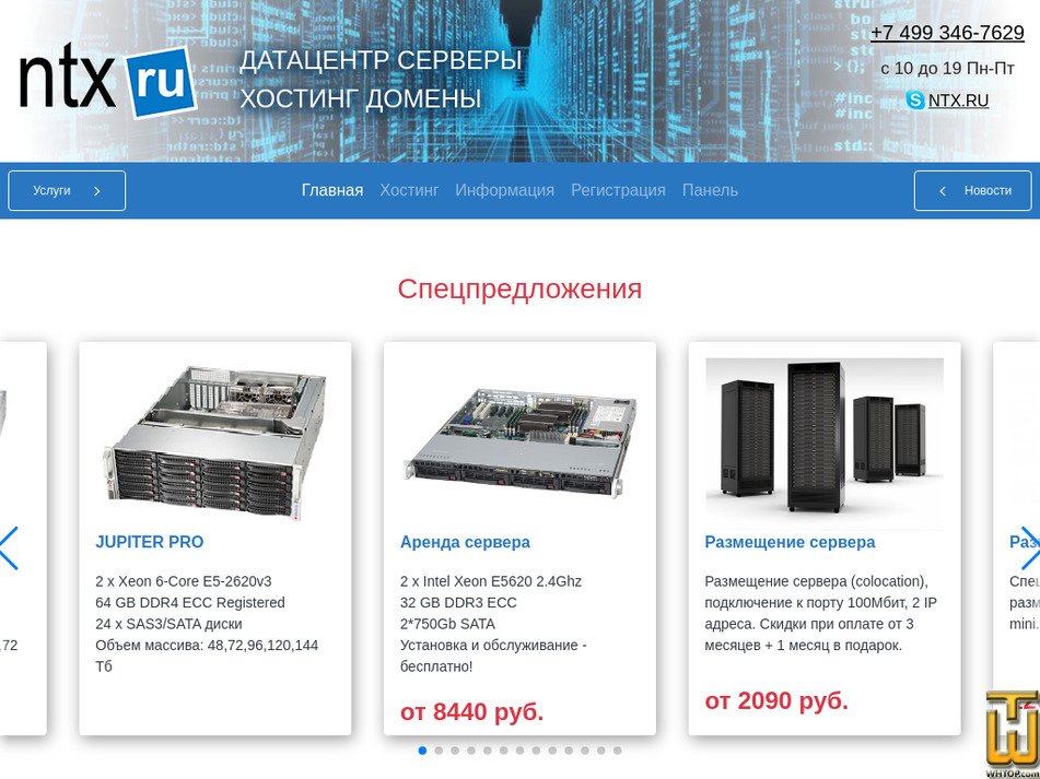 ntx.ru Скриншот