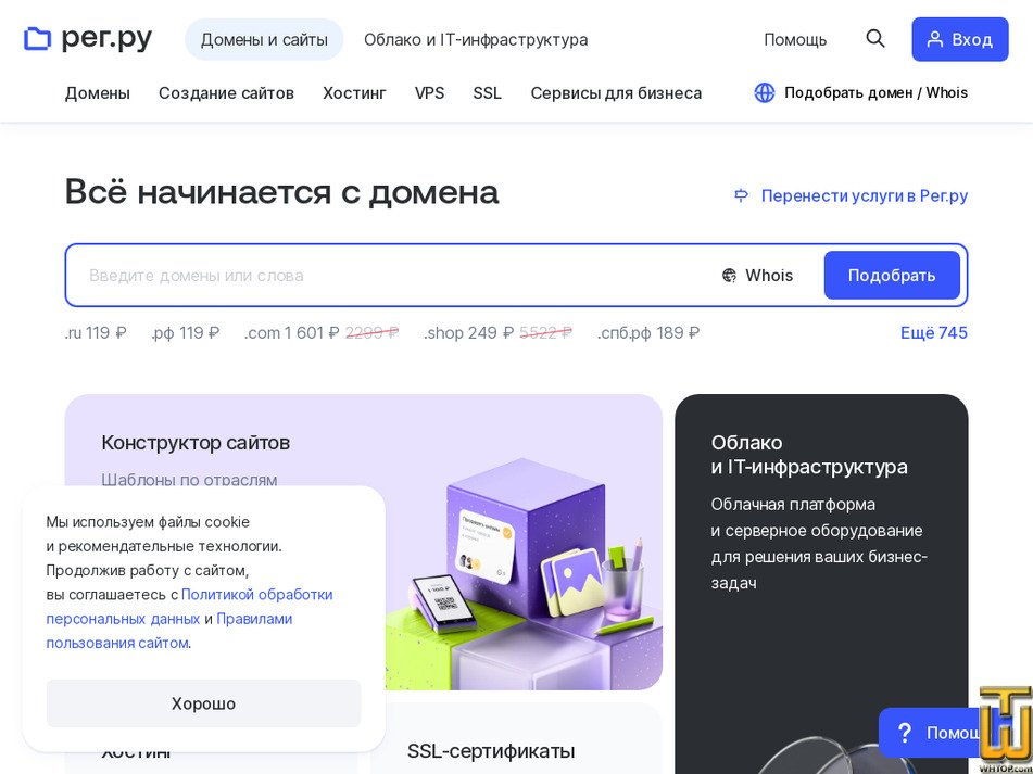 reg.ru Скриншот