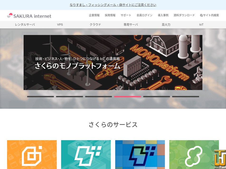 sakura.ad.jp スクリーンショット