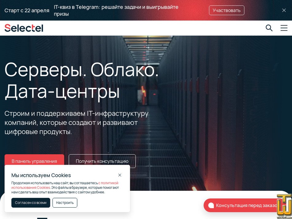 selectel.ru Скриншот