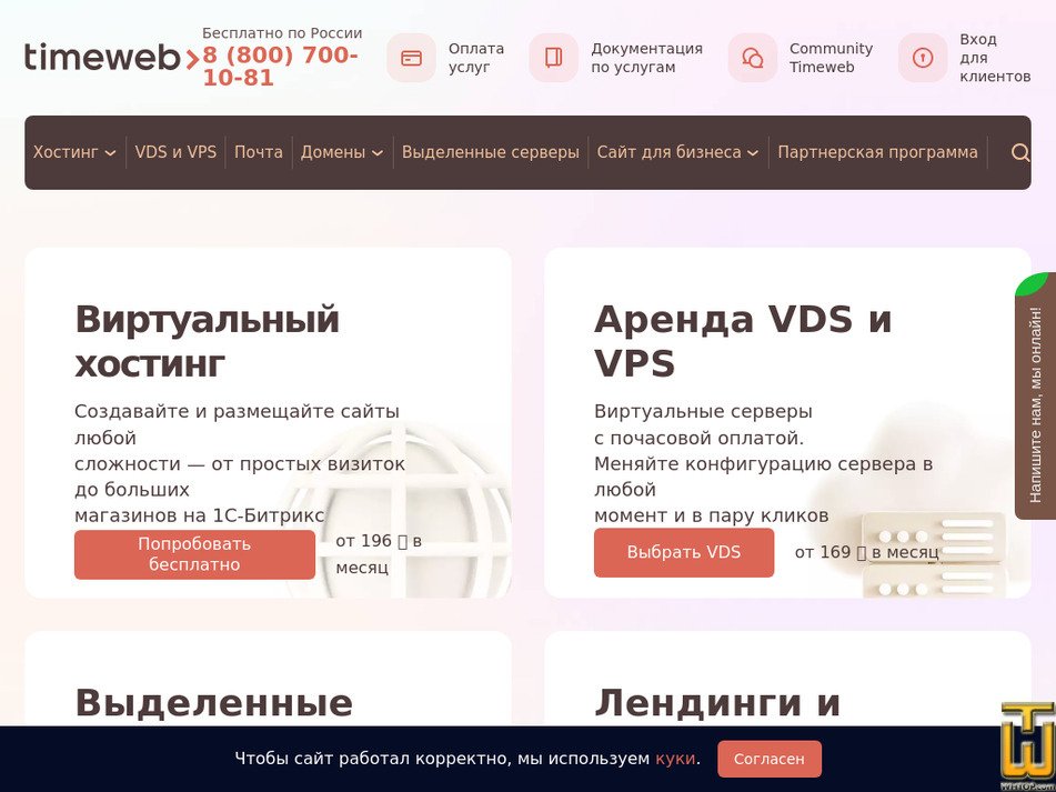 принято на 20 Апрель, 2024 timeweb.com Скриншот