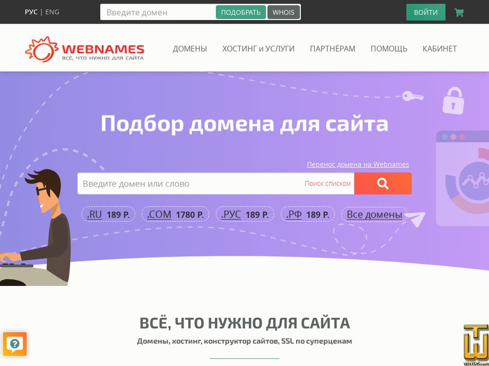 webnames.ru Скриншот