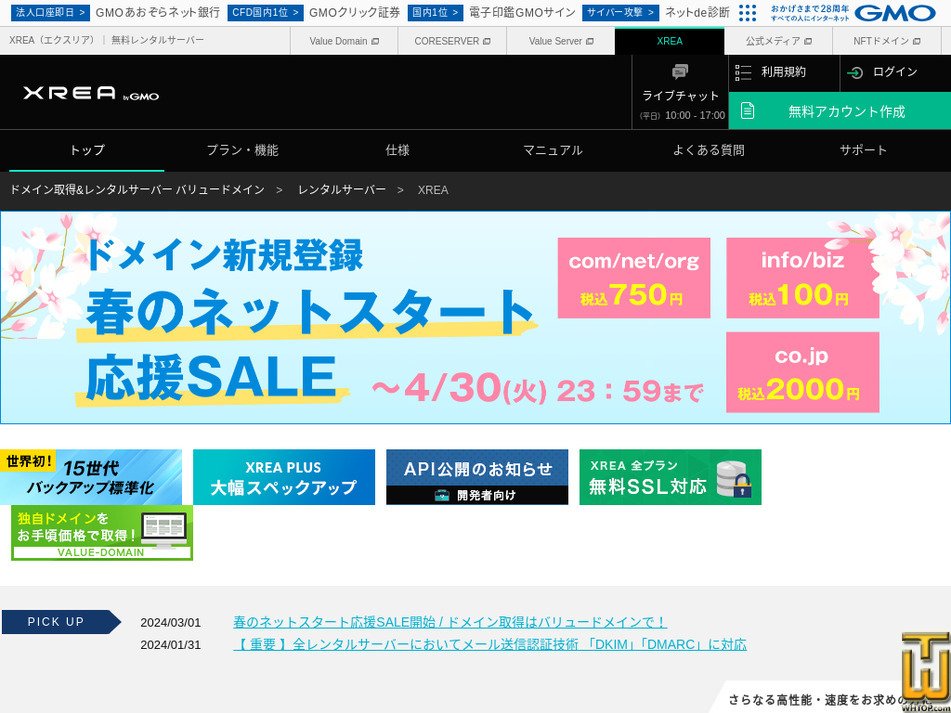 xrea.com スクリーンショット