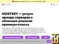 hostkey.ru